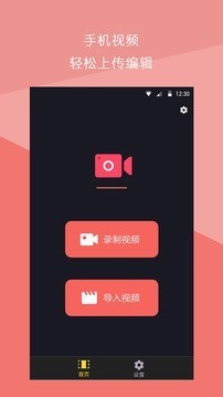 vlog视频编辑app截图