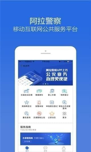 阿拉警察app官方免费最新版截图