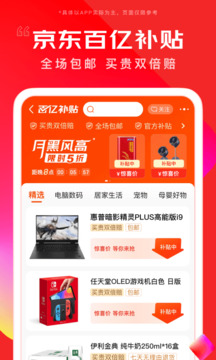 京东app下载安装最新版截图