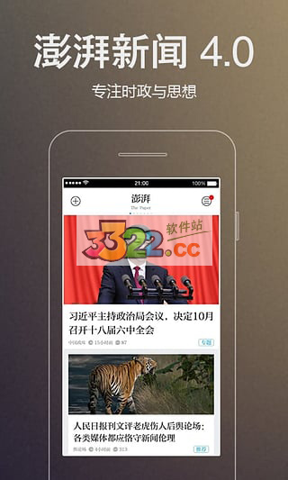 澎湃新聞app最新極速版截圖