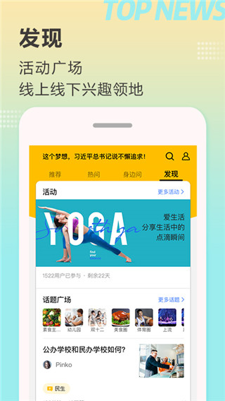 顶端新闻app最新精致版截图