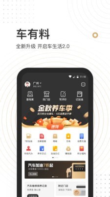 车有料app截图