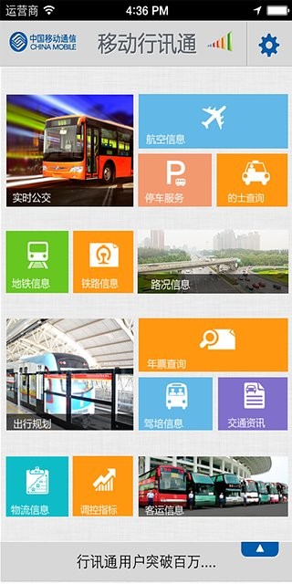 移动.行讯通app截图