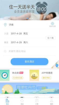 银座酒店app截图