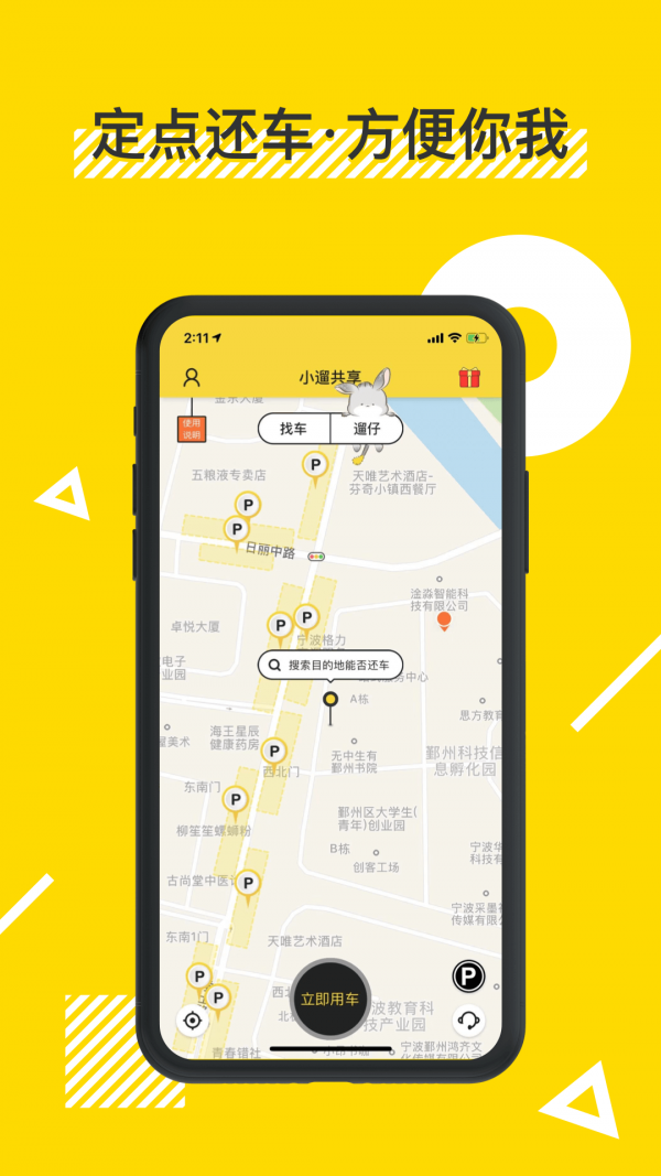 小溜共享app截图