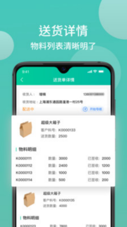 沃时司机端app官方最新专业版截图