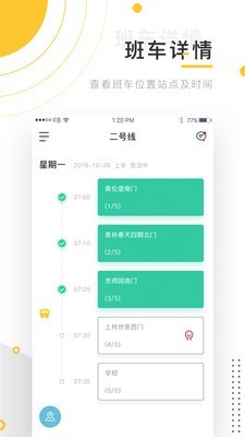 小伴班车app官方专业版截图