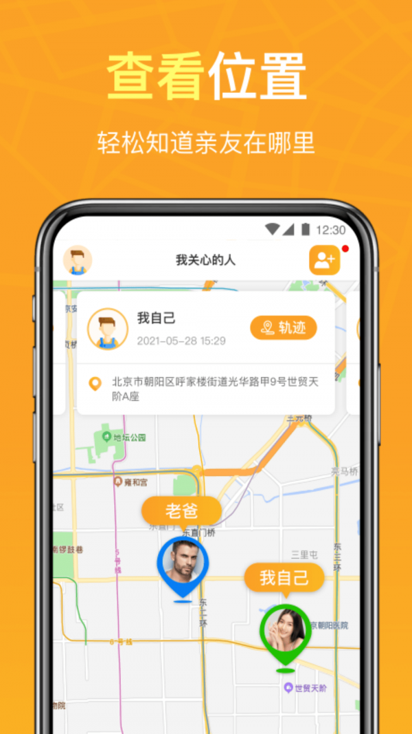 定位寻TA app截图