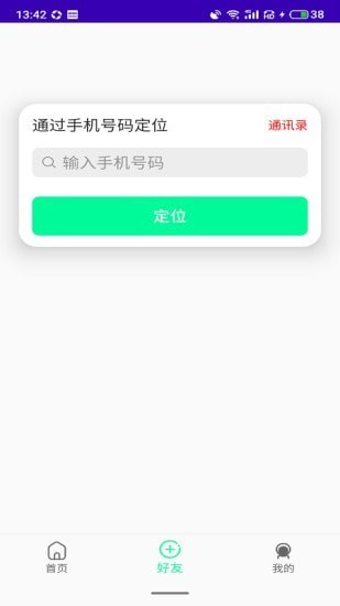 天眼定位软件app截图