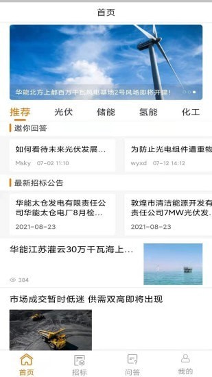 垲竣光伏app官方专业版截图