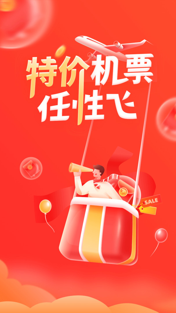 航班管家app正式版下载截图