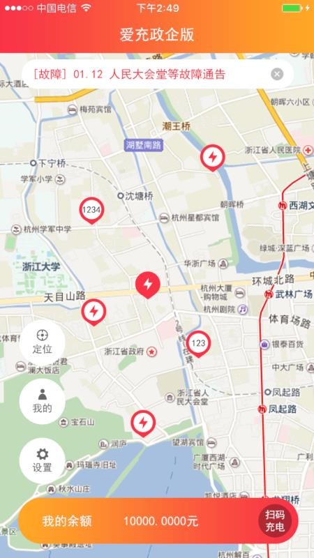 万马爱充政企app截图