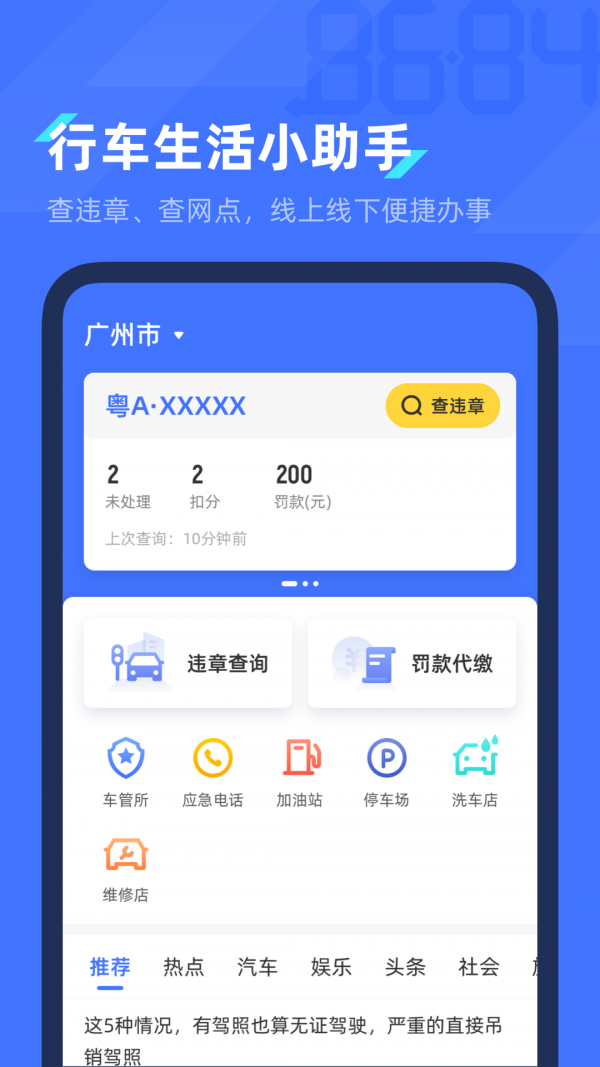 8684查违章app官方专业免费版截图