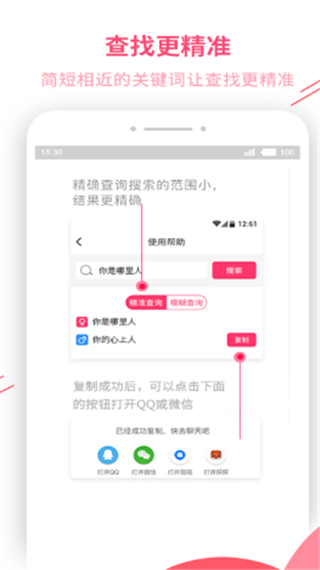 戀愛輔助器app截圖