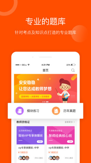 聚师课堂app截图