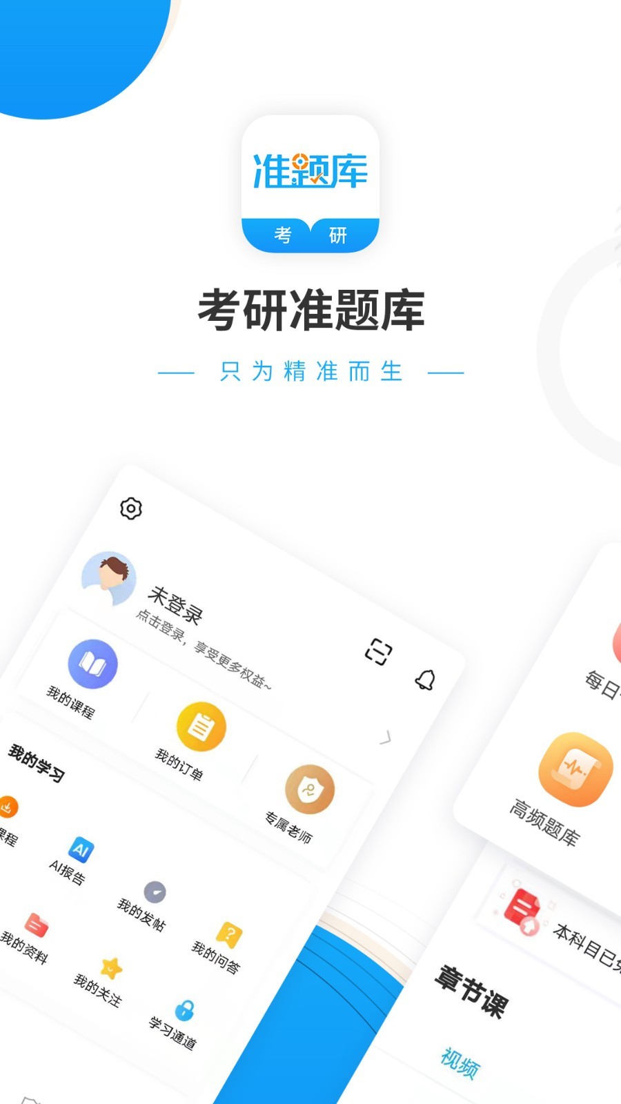 考研準(zhǔn)題庫app截圖