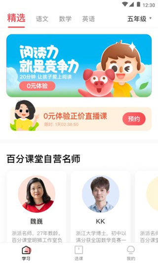 百分课堂app截图