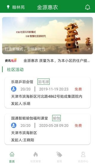 金源惠農(nóng)app官方最新版截圖