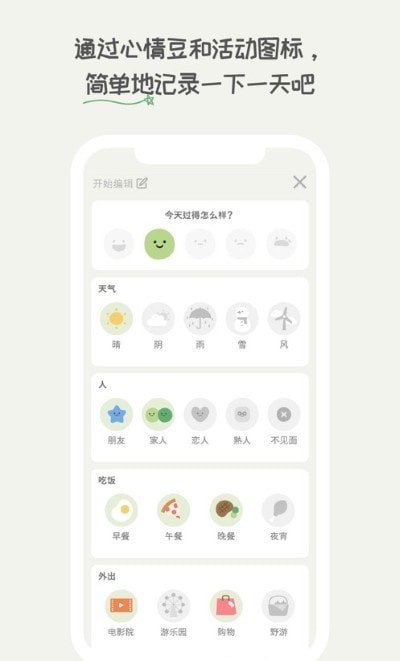 DailyBean app截图