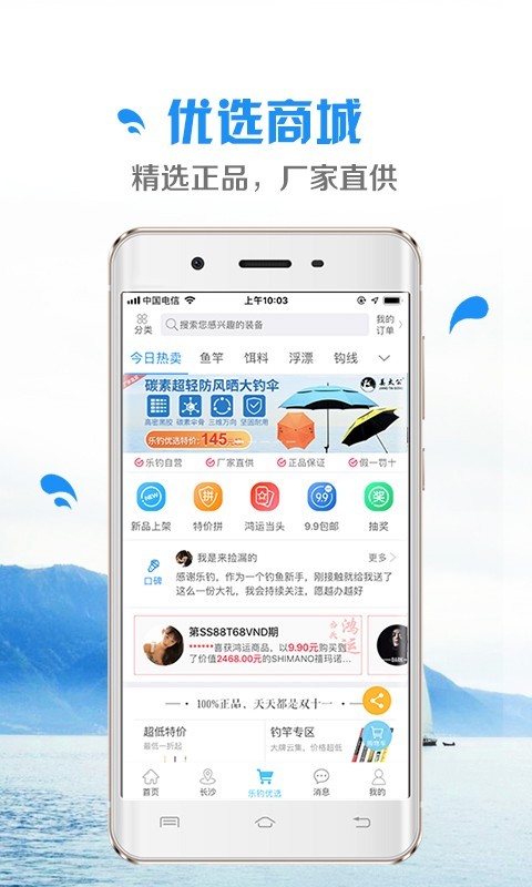 乐钓钓鱼app截图