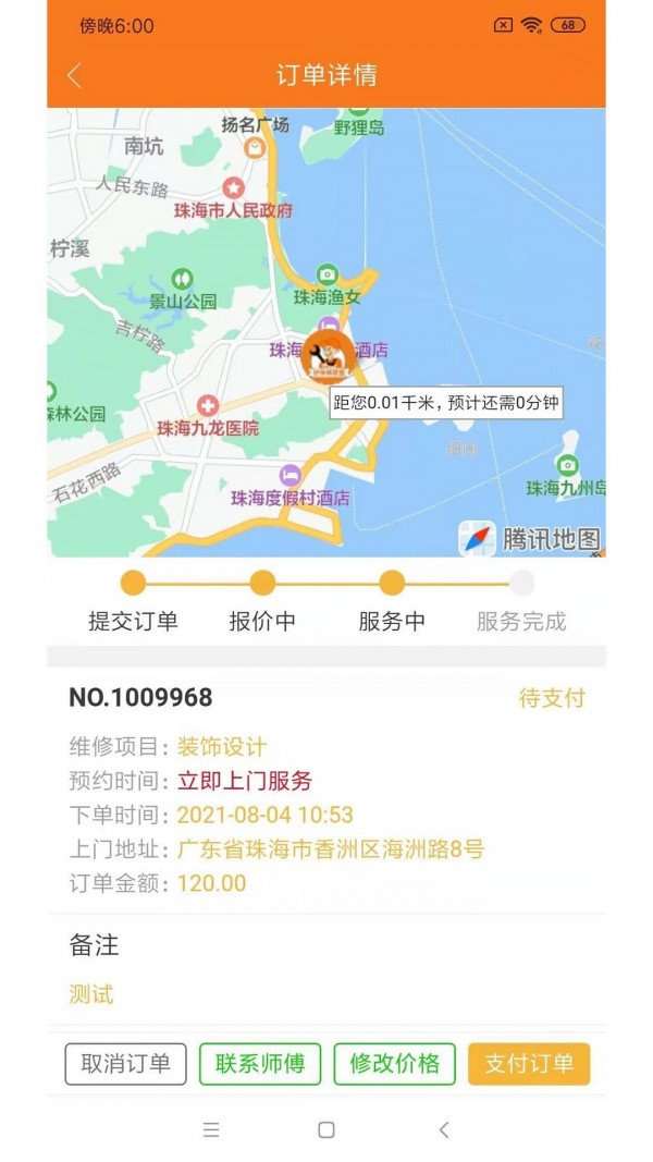 好师傅联盟app官方免费专业版截图