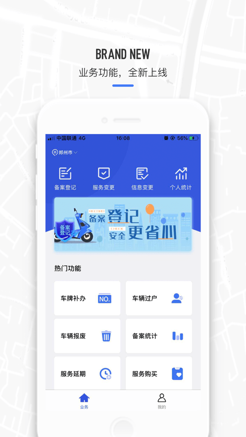 防盗登记app官方免费专业版截图