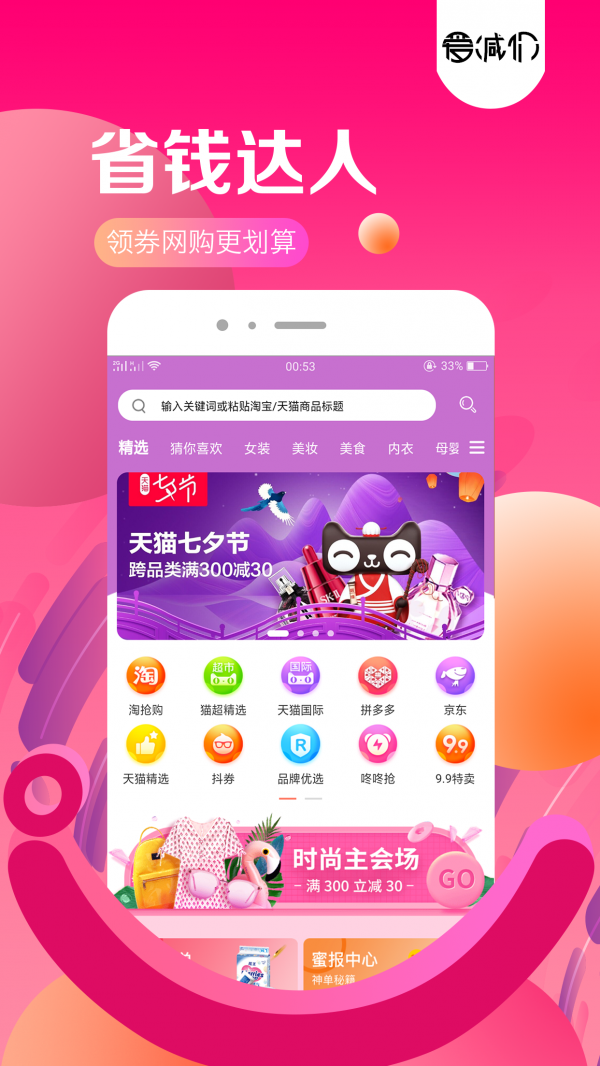 爱减价app安卓绿色版截图