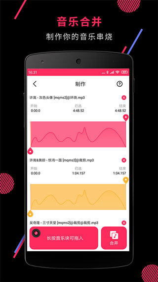 音频剪辑大师app（Audio Clip Master）截图