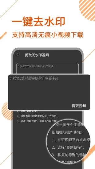 去水印视频剪辑app截图