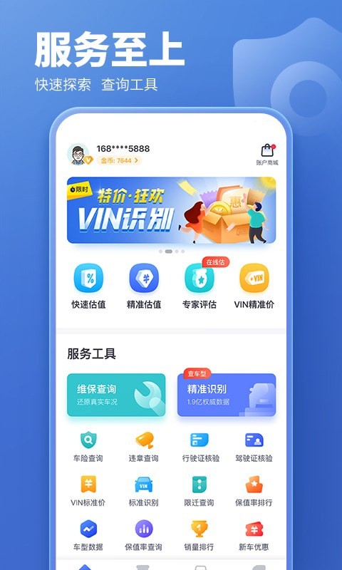 藍本價專業版app官方最新無廣告版截圖