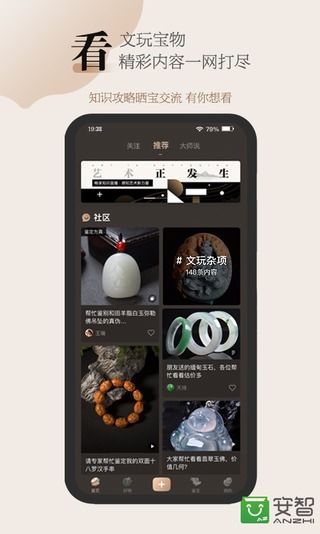 古物潮玩app无广告最新版截图