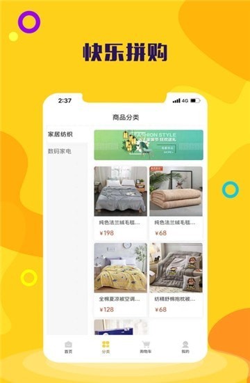 快乐拼购app极速免费版截图