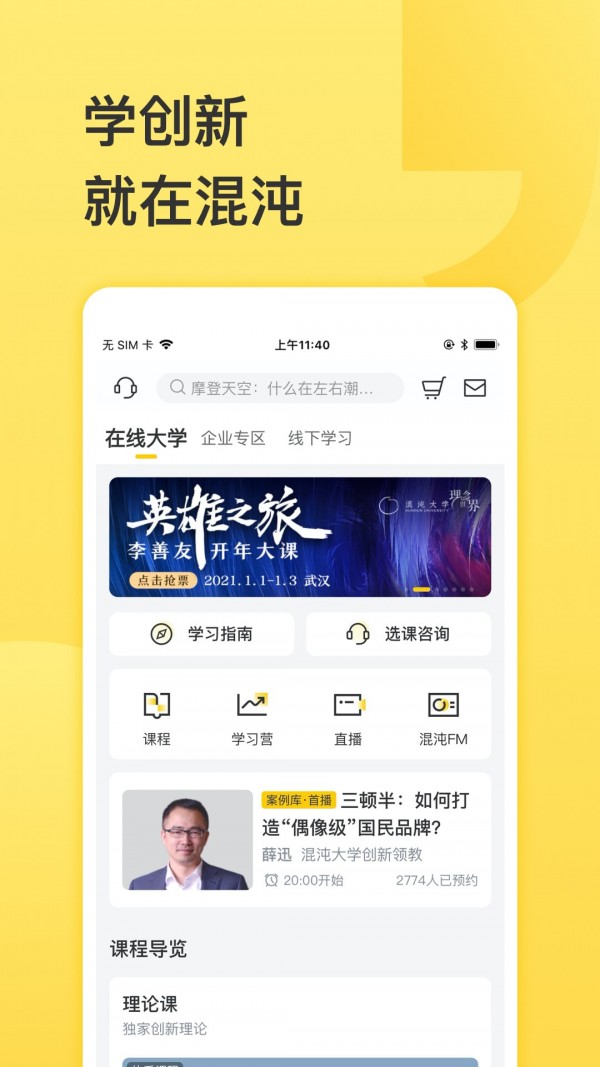 混沌app截图