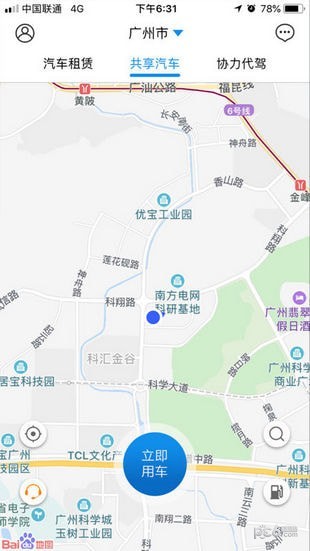 协力出行app官方免费正版截图