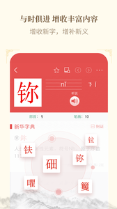 新华字典app截图