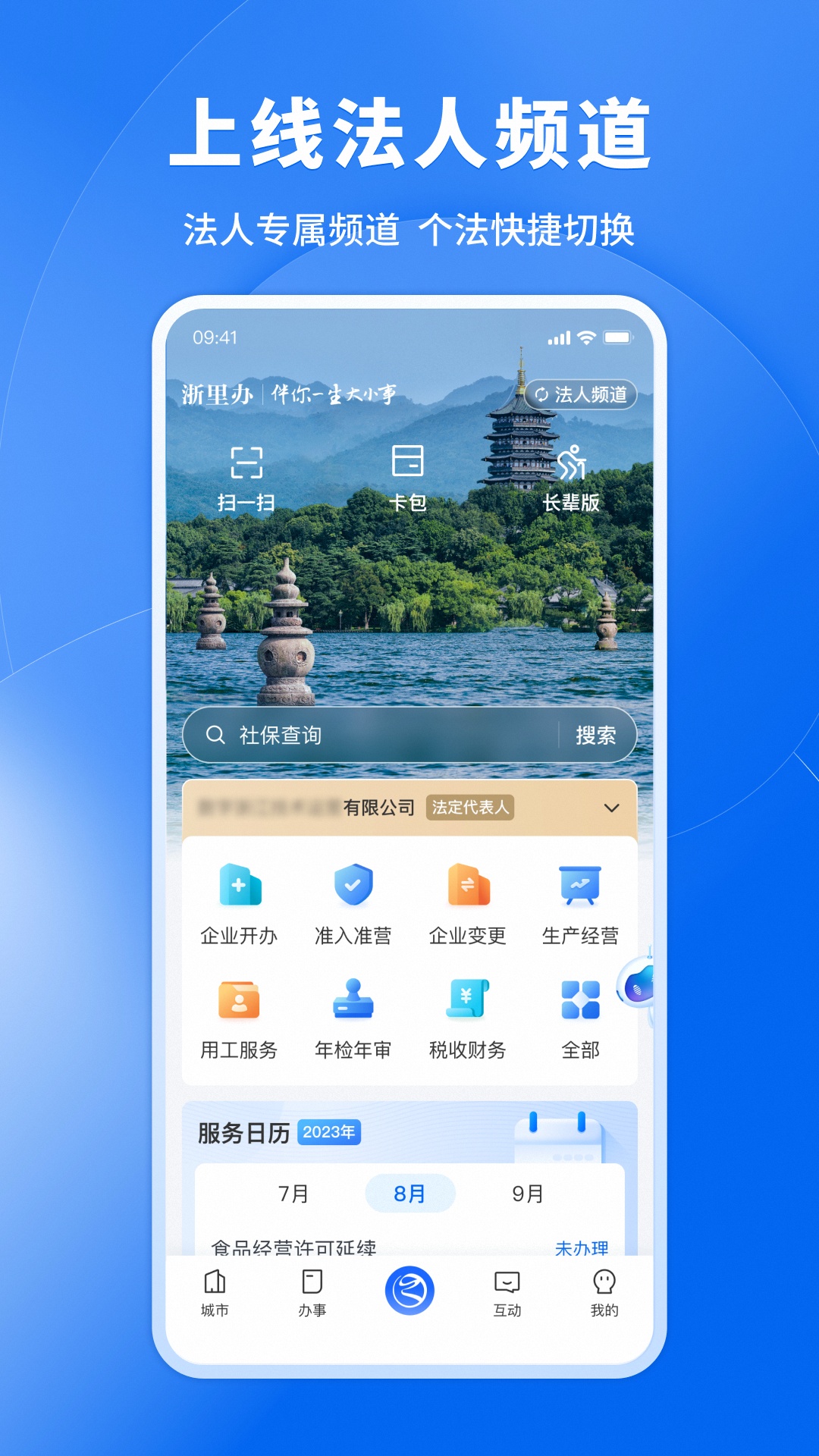 浙里办app免费下载安装截图