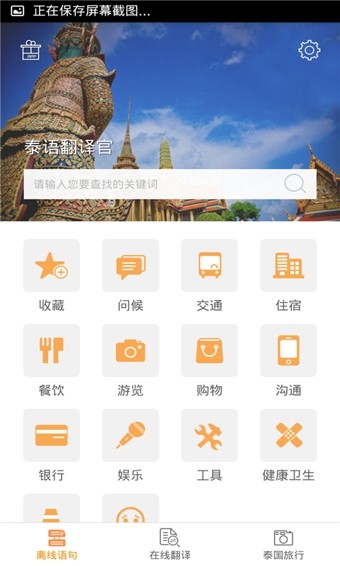 泰語翻譯官app安卓最新版截圖