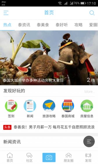 泰联网app截图