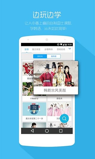 韩语魔方秀app无广告安卓版截图