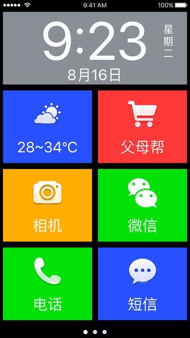 如意桌面app（Ruyi Launcher）截图