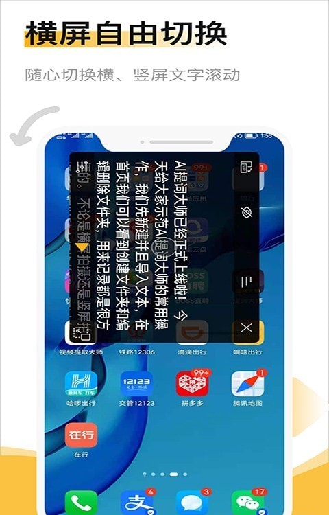 AI提词大师app绿色版截图