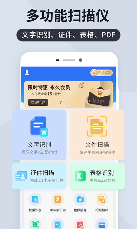 扫描君app绿色版截图