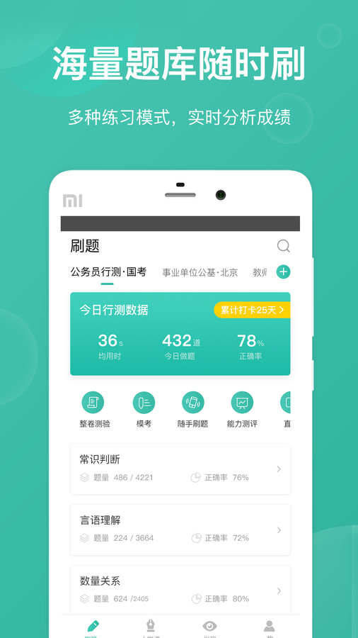 步知刷题app最新免会员版截图