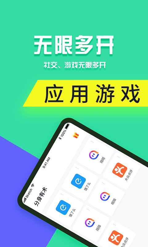 分身有术Pro app截图