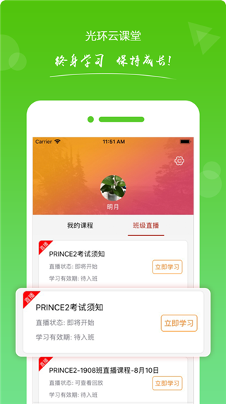 光环云课堂app截图