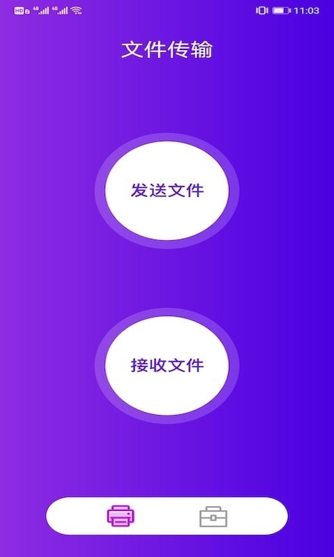 茄子传输助手app绿色版截图