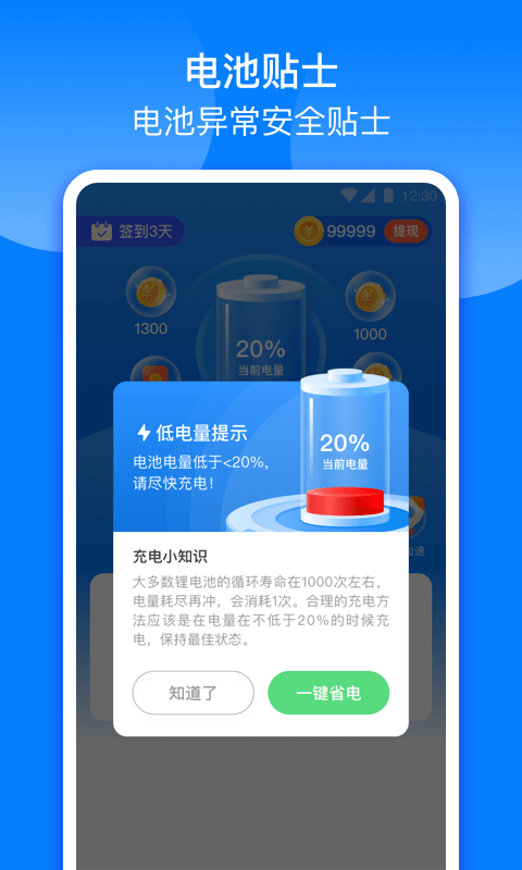 充电来财app官方最新版截图