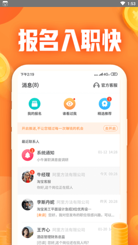 小牛兼职app官方最新版截图