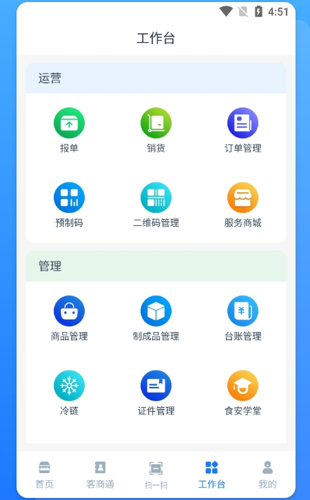 溯本通app截图