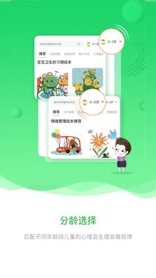 寶貝在書里app官方通用版截圖